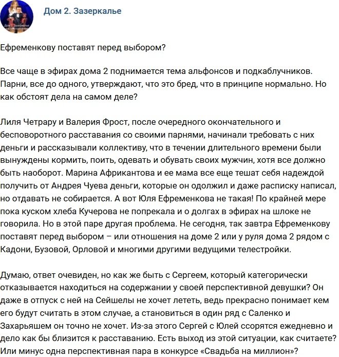 Мнение: Ефременковой предстоит «сложный» выбор?