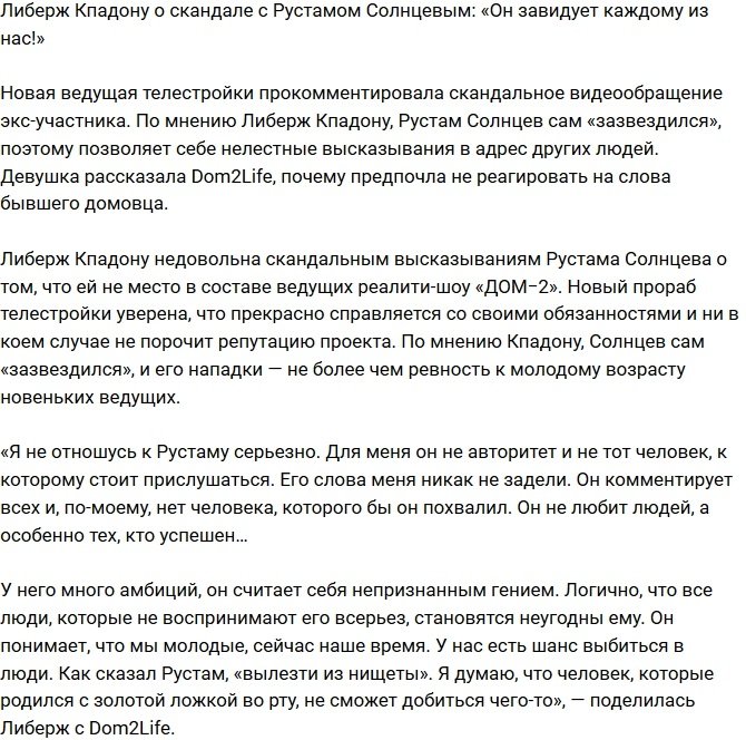 Либерж Кпадону: Рустам завидует каждому из нас!