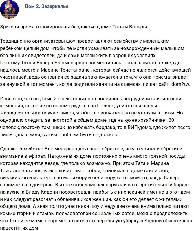 Телезрители шокированы бардаком в доме Блюменкранцев