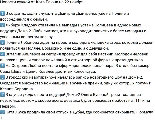 Новости от Кота Баюна (22.11.2017)