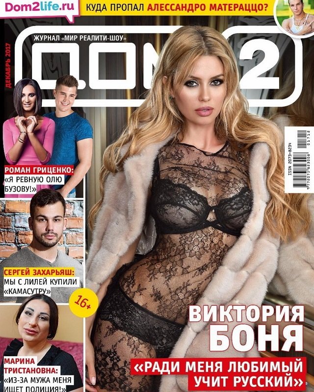 Новости журнала Дом-2 (22.11.2017)