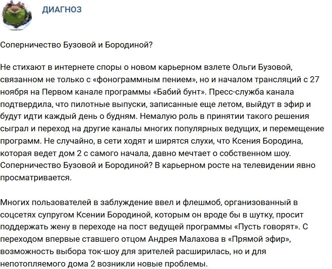 Мнение: Новое соперничество Бородиной и Бузовой?