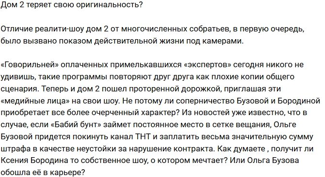 Мнение: Новое соперничество Бородиной и Бузовой?