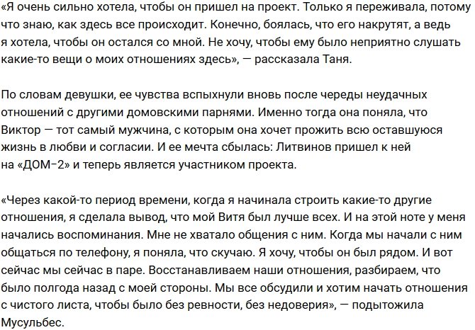 Татьяна Мусульбес вернулась к бывшему возлюбленному