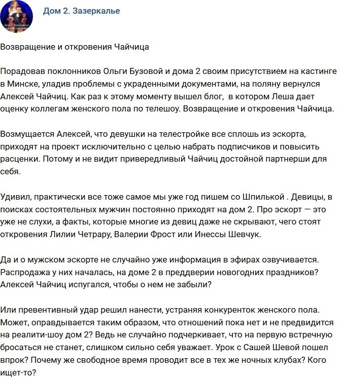 Мнение: Возвращение и откровения Алексея Чайчица