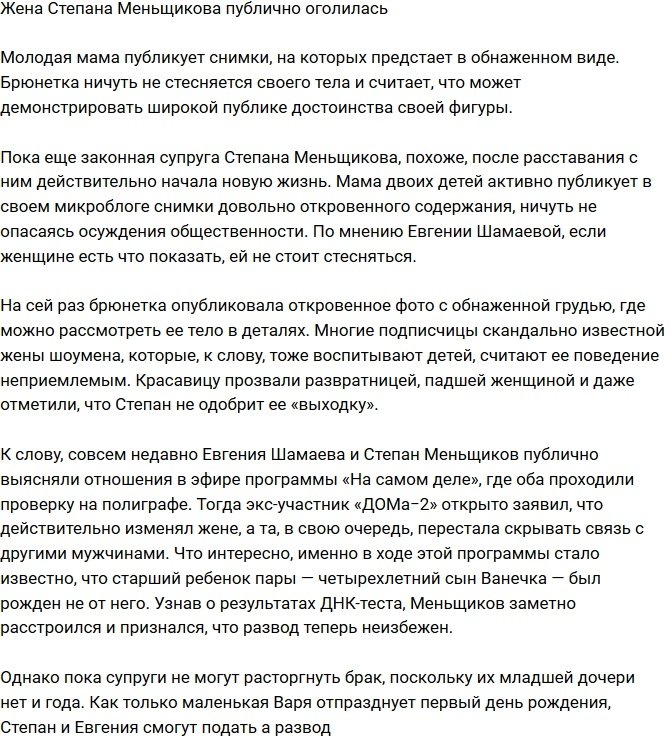 Супруга Степана Меньщикова показала пикантные фото