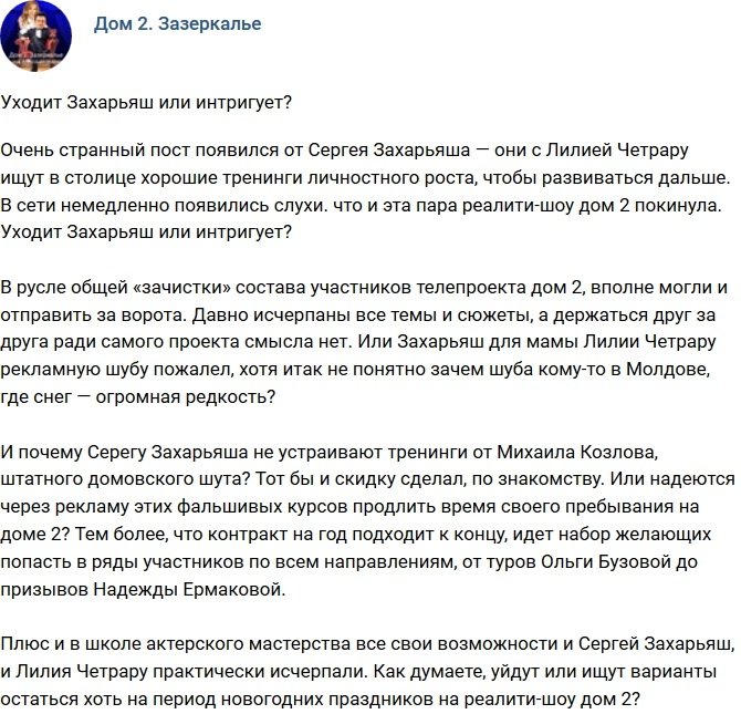 Мнение: Захарьяш действительно уходит или интригует?