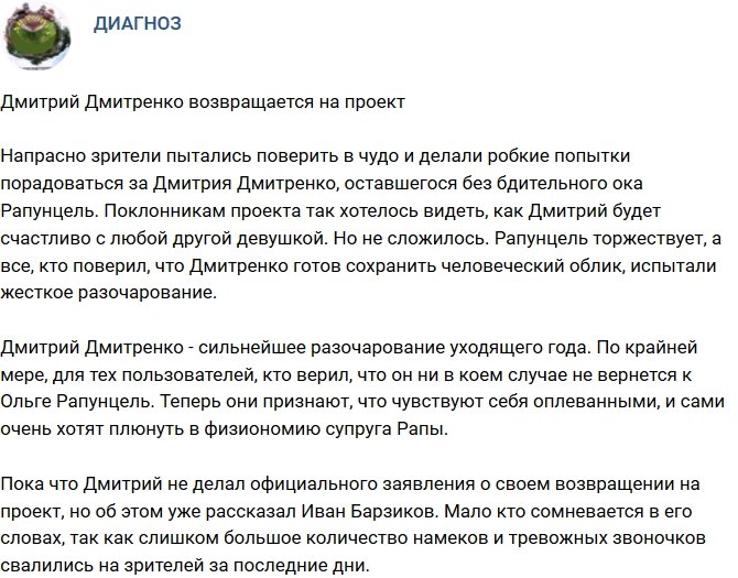 Дмитрий Дмитренко готов вернуться?