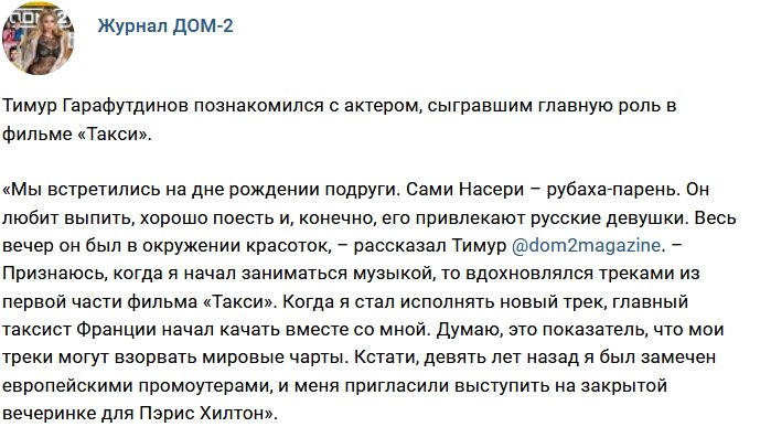 Новости журнала Дом-2 (24.11.2017)