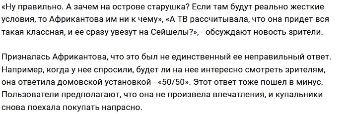 Татьяна Африкантова: На новый Остров берут не всех