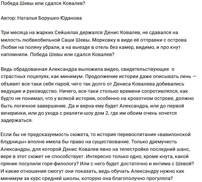 Мнение: Кто кого, Шева или Ковалёв?