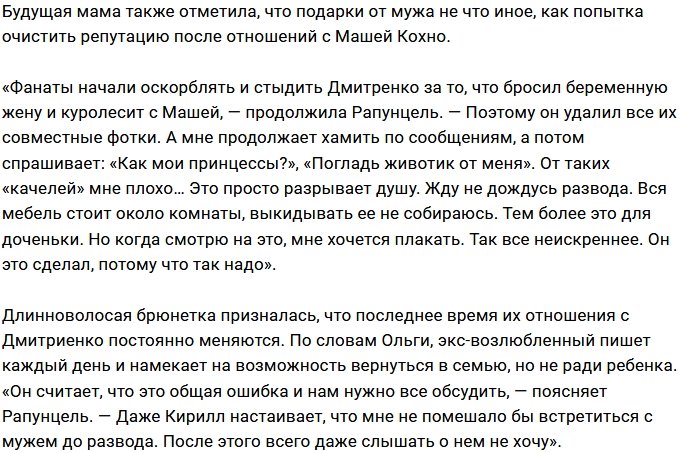 Ольга Рапунцель шокирована подарками Дмитрия Дмитренко