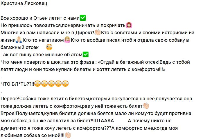 Кристина Лясковец разругалась с работниками аэропорта