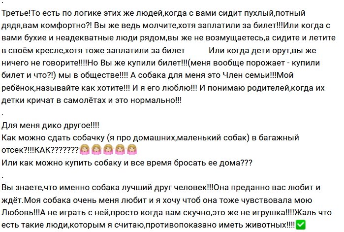 Кристина Лясковец разругалась с работниками аэропорта