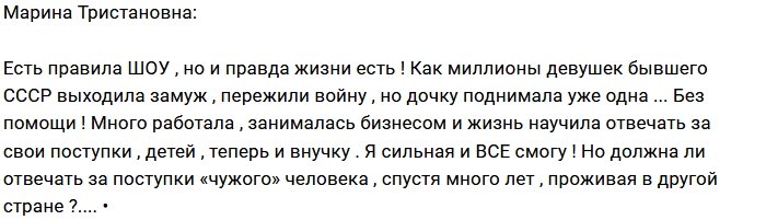 Марина Тристановна: Есть шоу, а есть жизнь