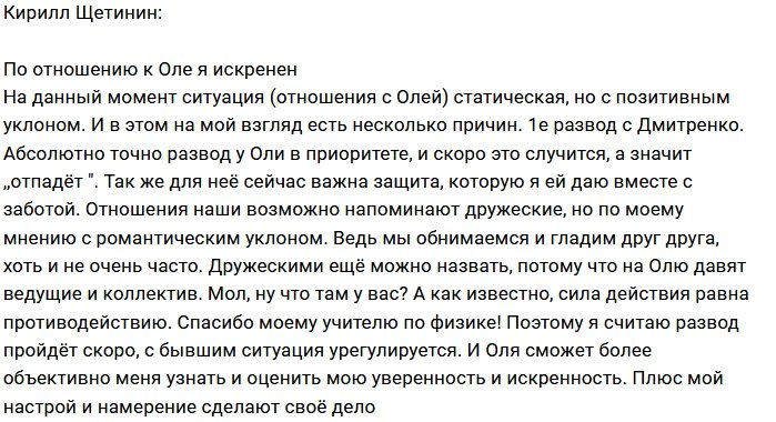 Кирилл Щетинин: Я намерен сделать своё дело