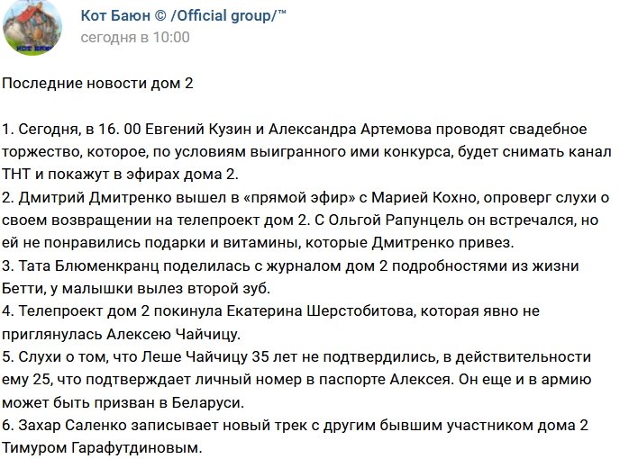Новости от Кота Баюна (24.11.2017)