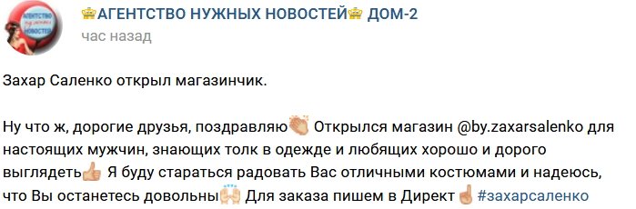 Захар Саленко торгует одеждой для мужчин