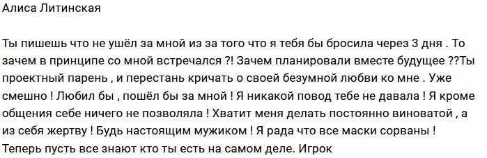 Алиса Литинская: Виталий, ты смешон!