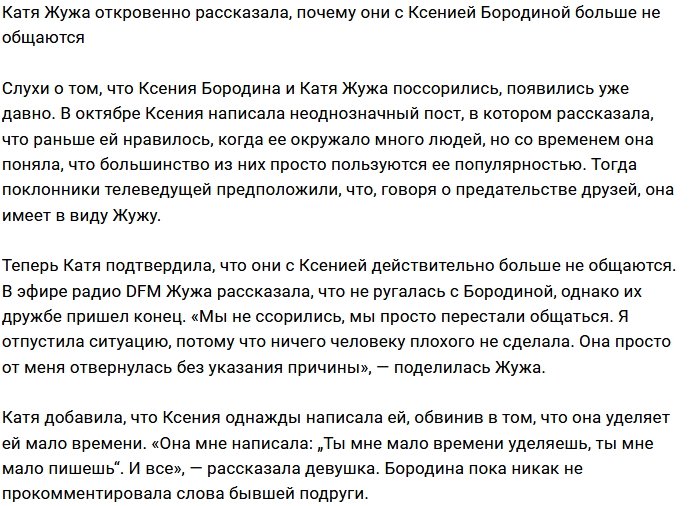 Катя Жужа: Она просто от меня отвернулась