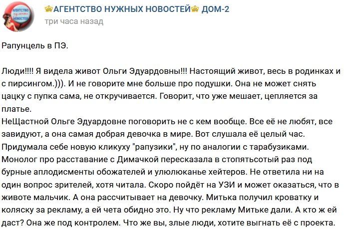 Ольга Рапунцель: Дима не потратил ни копейки!