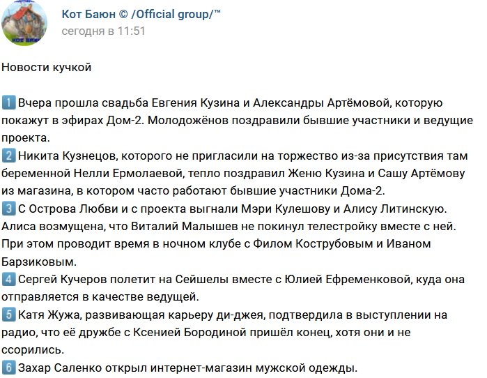 Новости от Кота Баюна (25.11.2017)