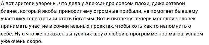 Александр Гобозов «изменил» любимому каналу ТНТ