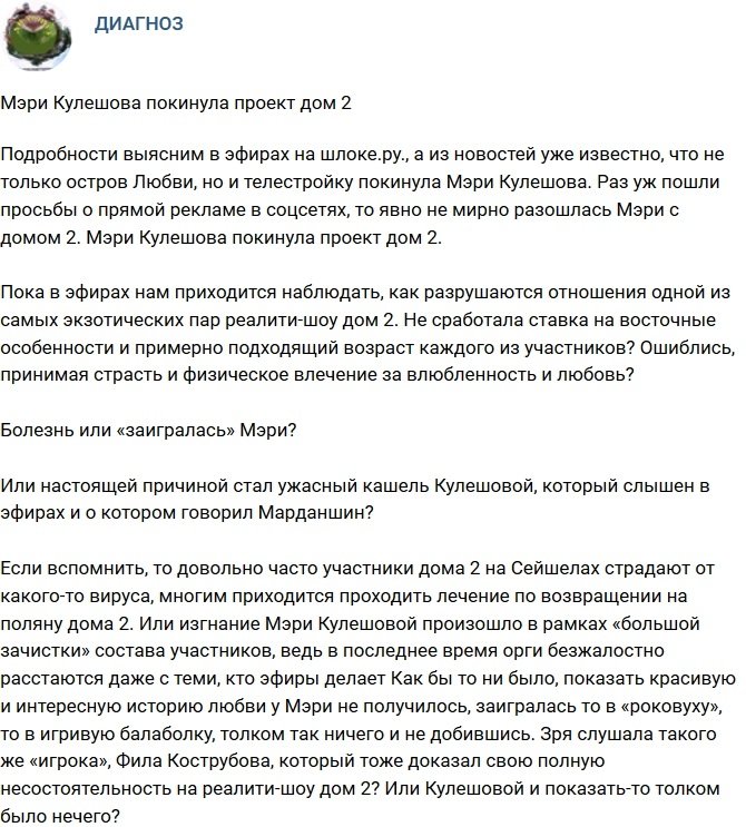 Мнение: Болезнь Мэри Кулешовой?