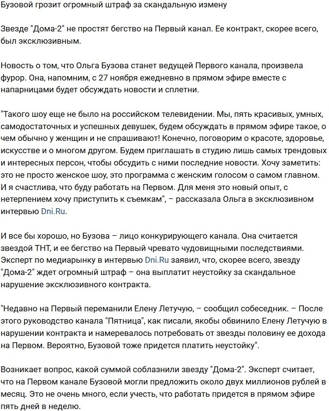 Ольге Бузовой грозит внушительный штраф за измену