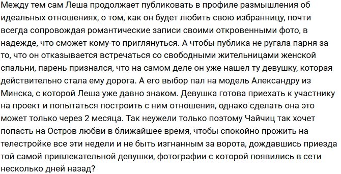 Сможет ли Чайчиц продержаться два месяца?