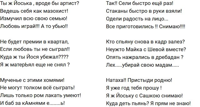 Стихи о Дом-2 на 26.11.2017