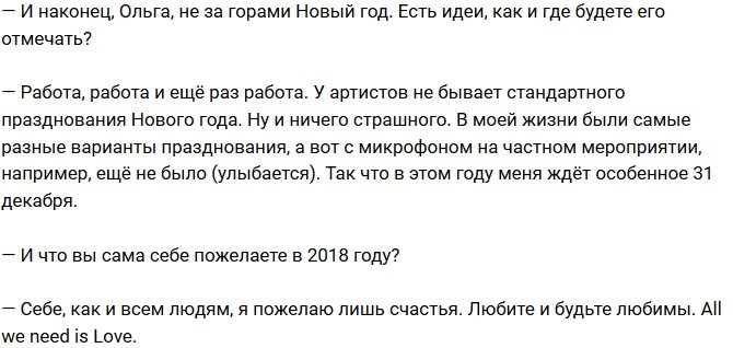 Ольга Бузова: Меня ждет особенный Новый год!