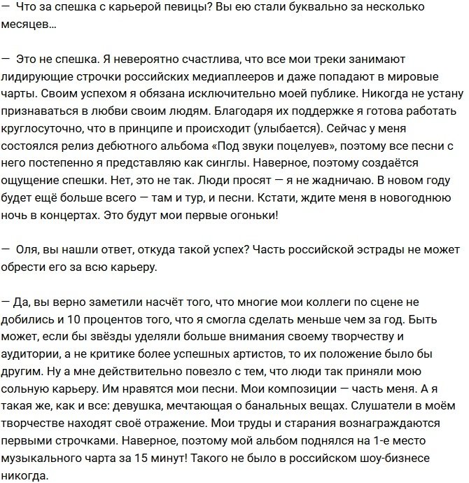 Ольга Бузова: Меня ждет особенный Новый год!