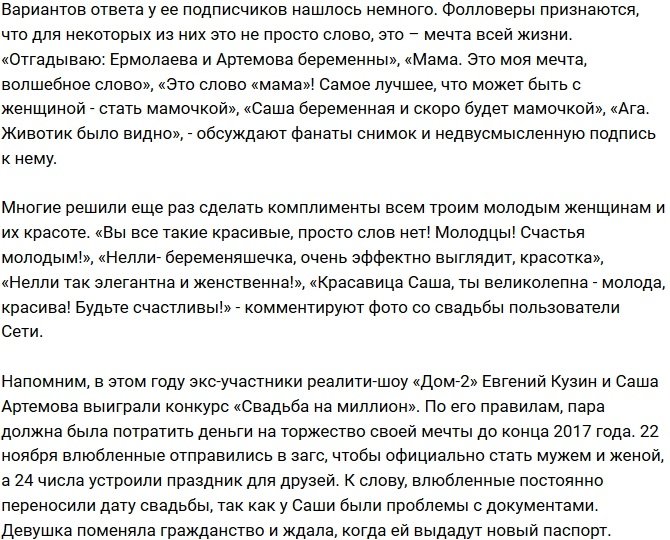 Дарья Пынзарь рассекретила интересное положение Артемовой