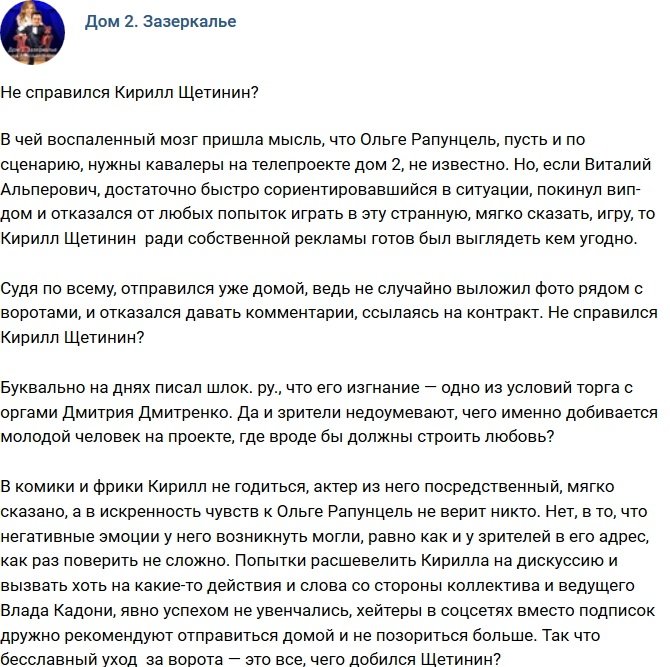 Мнение: Щетинин тоже не справился?