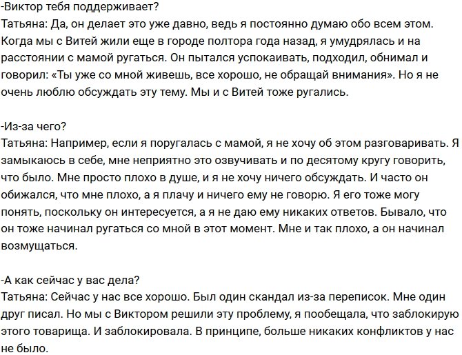 Татьяна Мусульбес: Я думала уйти из жизни