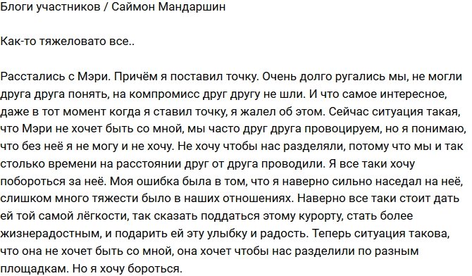 Саймон Марданшин: Все очень сложно!