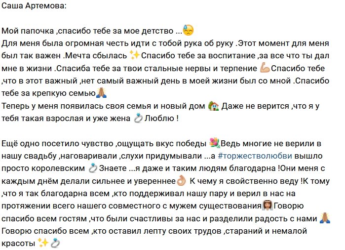 Александра Артёмова: Папа, я у тебя такая взрослая