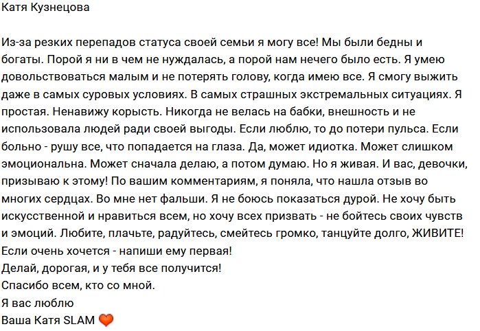 Екатерина Кузнецова: Девочки, будьте живыми