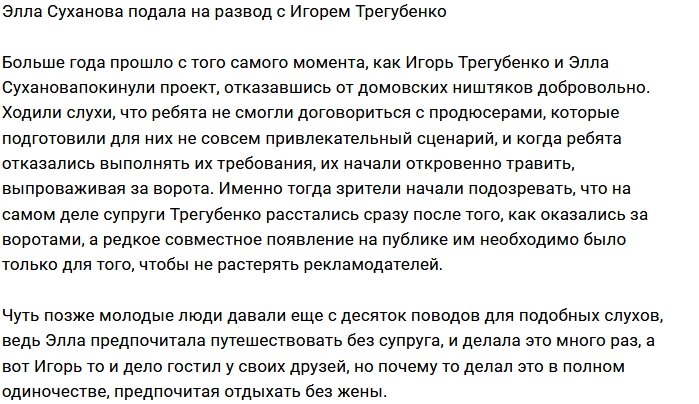 Элла Суханова подала документы на развод