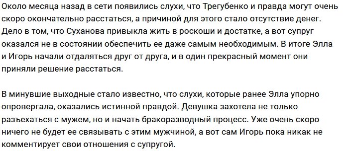 Элла Суханова подала документы на развод