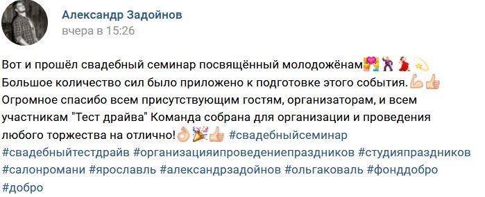 Александр Задойнов опять перевоплотился в жениха