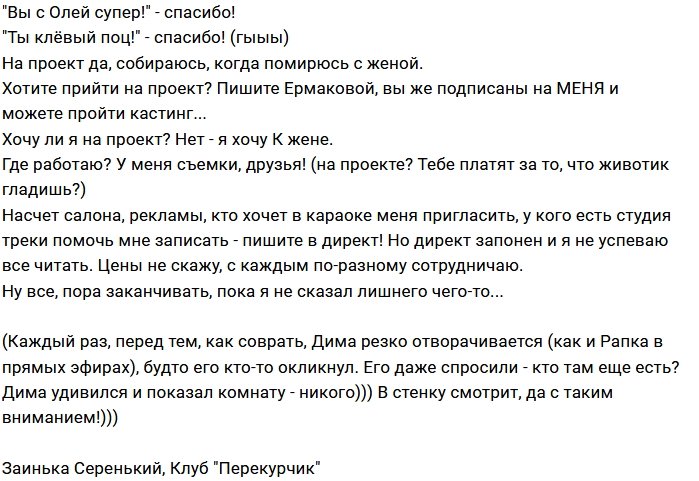 Дмитрий Дмитренко: Не позволю гнобить любимую