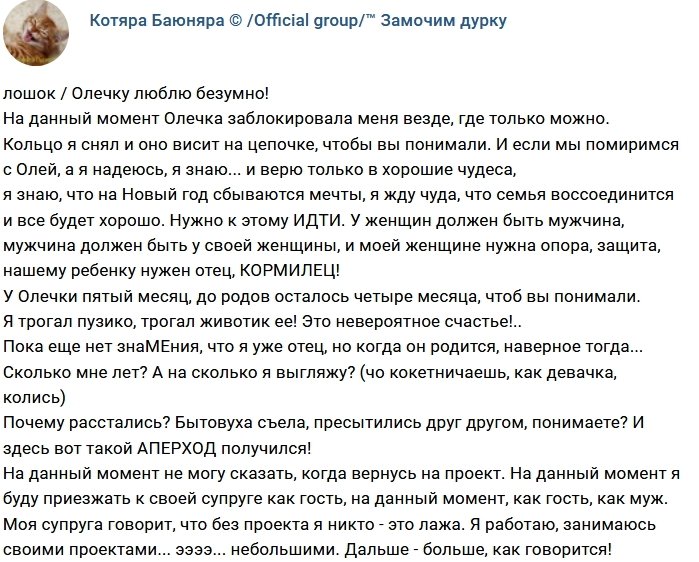 Дмитрий Дмитренко: Не позволю гнобить любимую