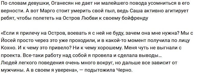 Александра Черно: Марго мне не соперница!