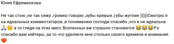 Юлия Ефременкова: да, я далеко не идеал
