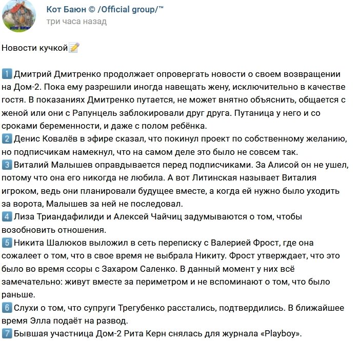 Новости от Кота Баюна (28.11.2017)