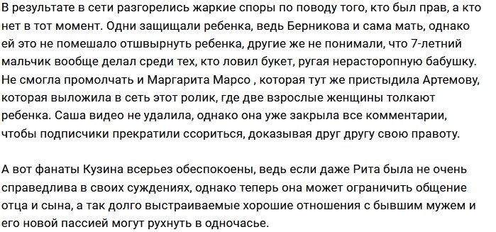 Маргарита Марсо возмущена поведением Александры Артёмовой