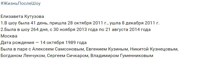 Жизнь после телестройки: Елизавета Кутузова