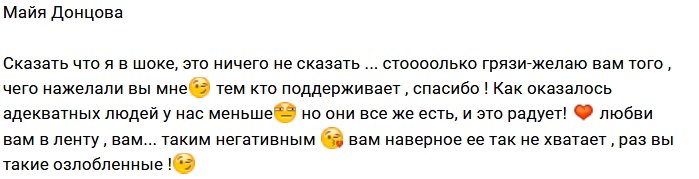 Майя Донцова в ужасе от пожеланий зрителей проекта